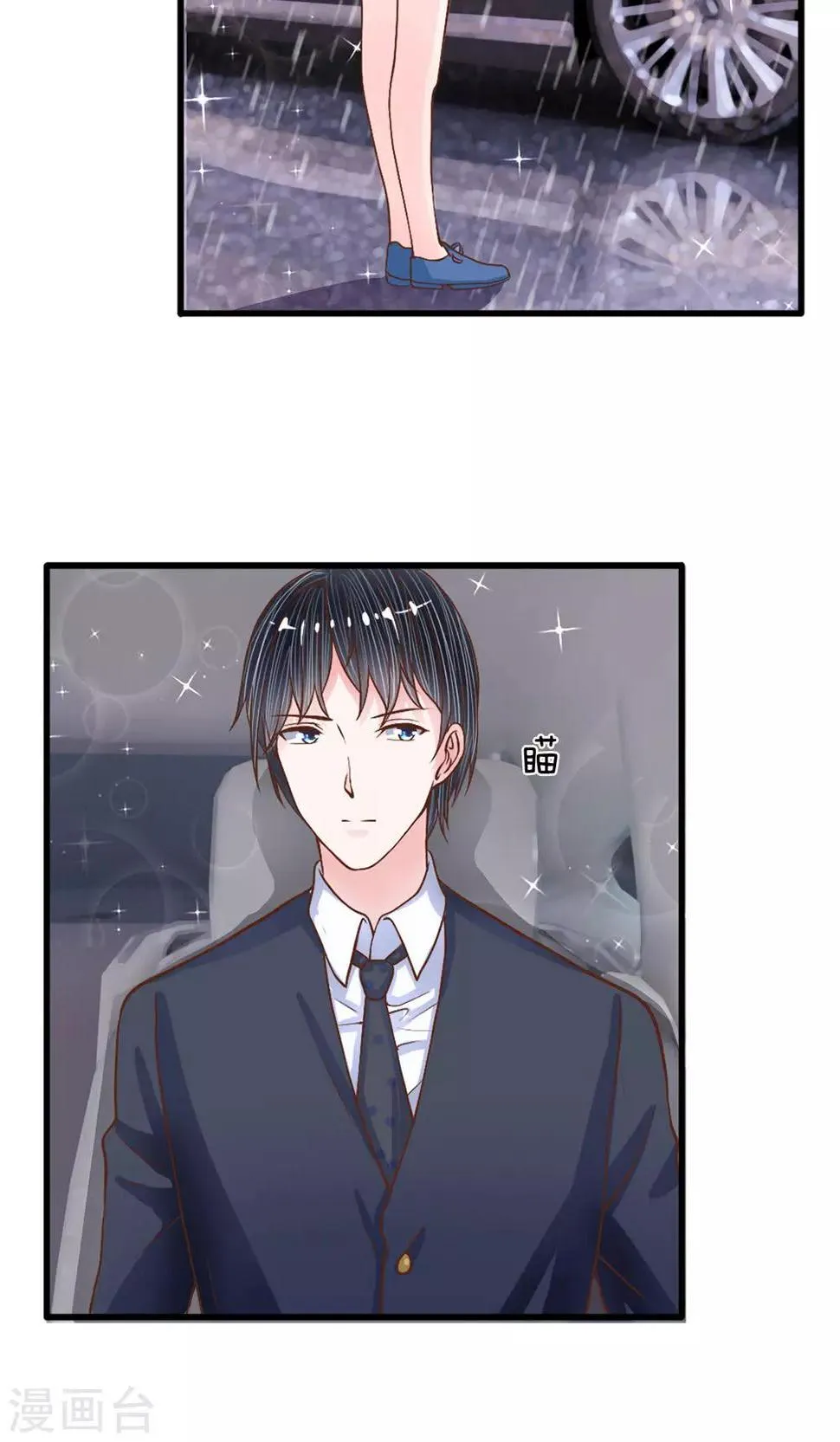 第25话 落魄的雨 第15页