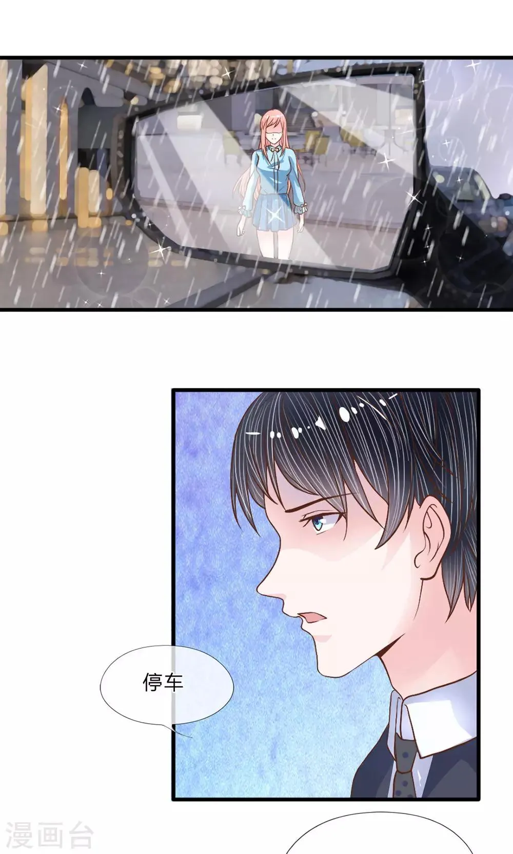 第25话 落魄的雨 第16页