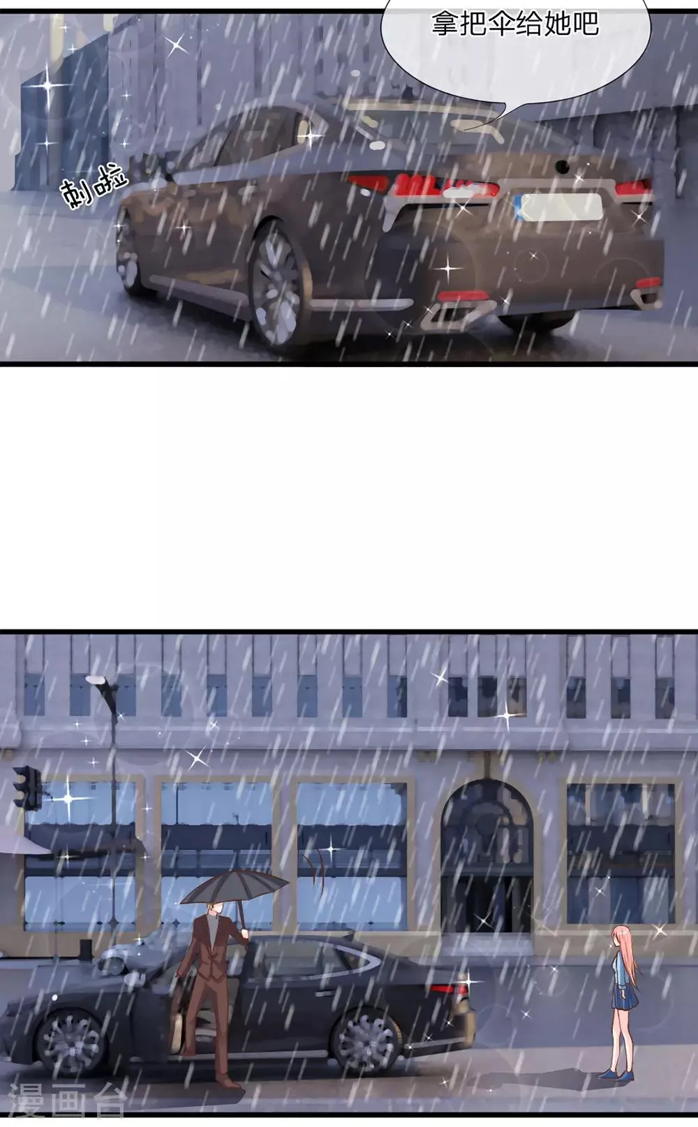 第25话 落魄的雨 第17页