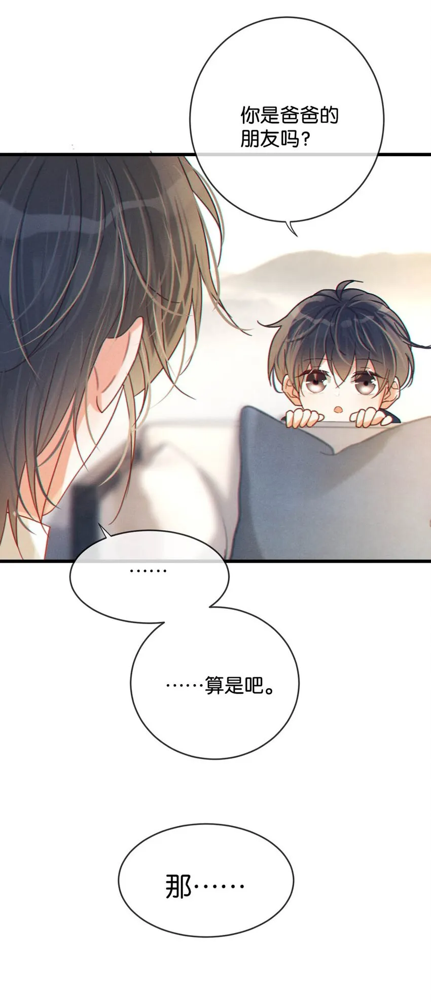 059 你会在我家住多久？ 第15页