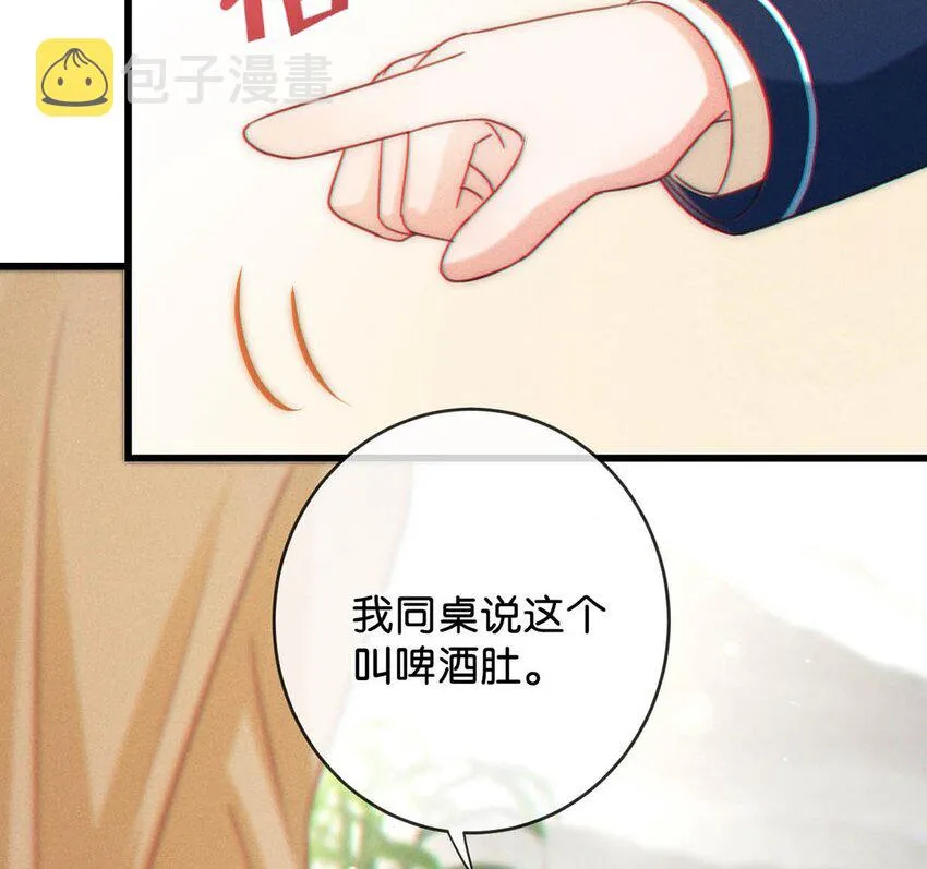 059 你会在我家住多久？ 第23页