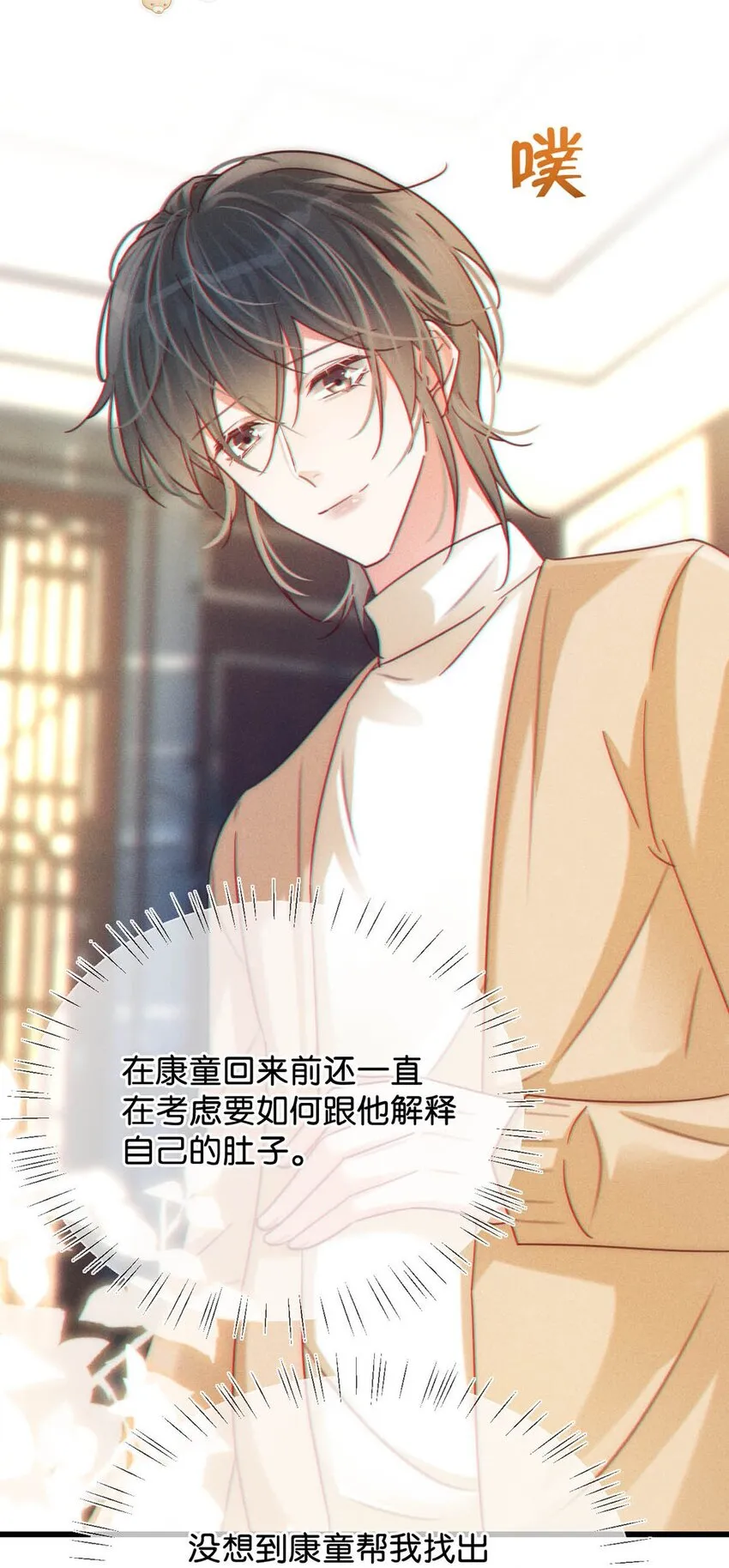 059 你会在我家住多久？ 第25页