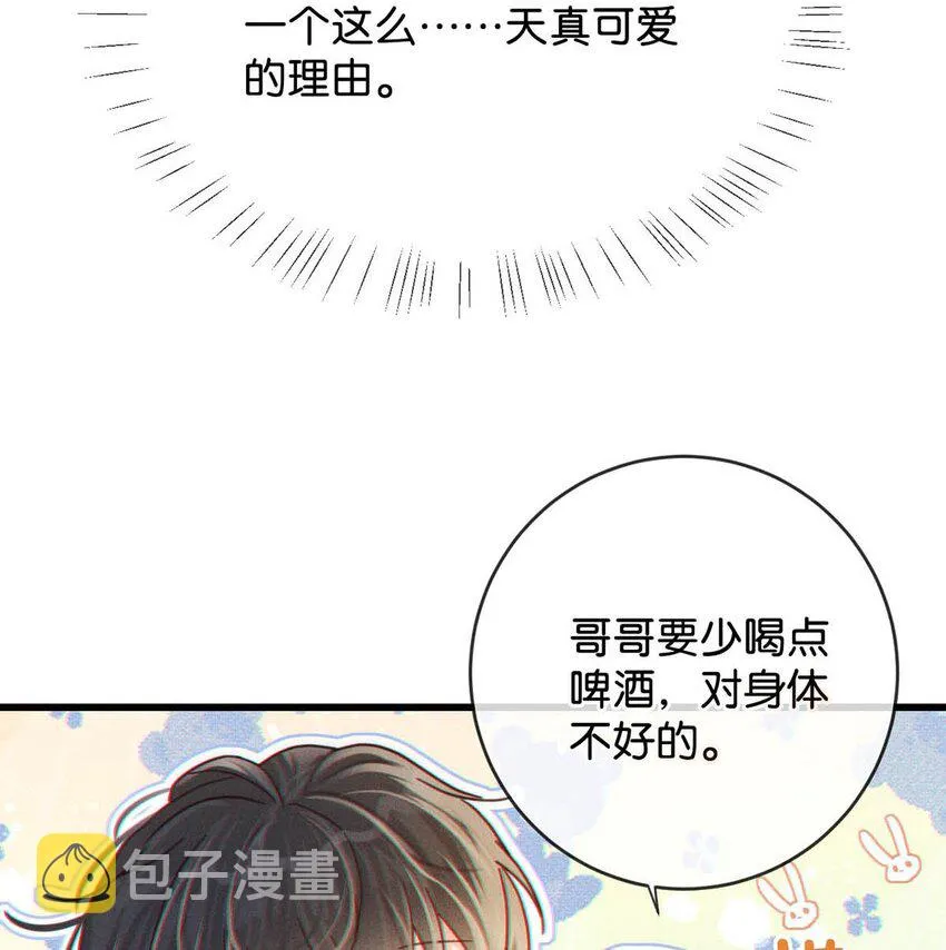 059 你会在我家住多久？ 第26页