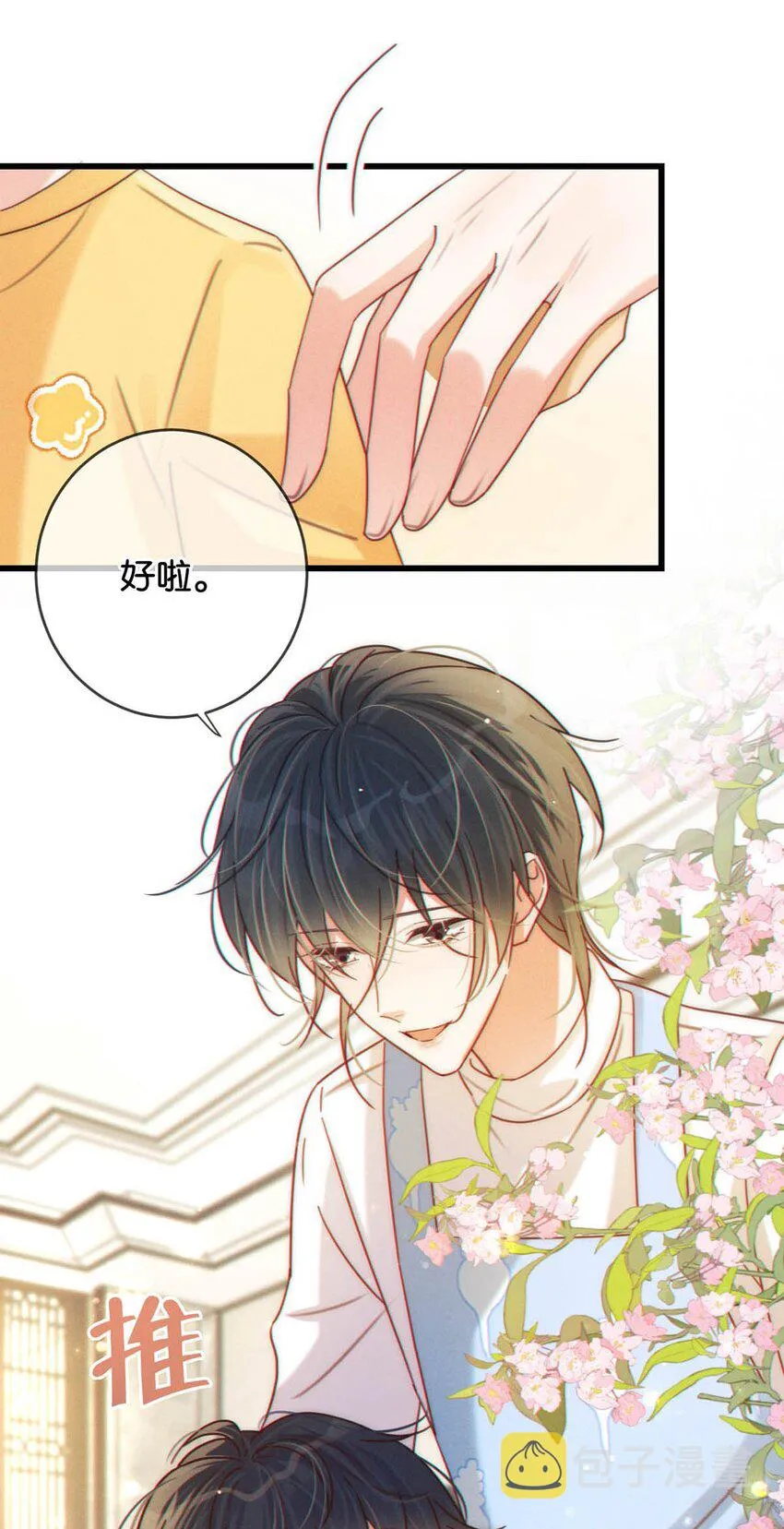 059 你会在我家住多久？ 第40页