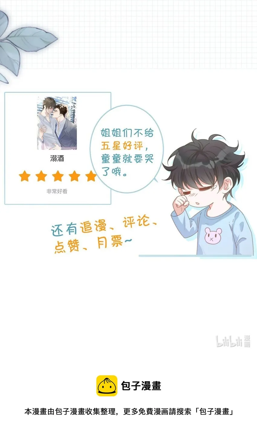 059 你会在我家住多久？ 第52页