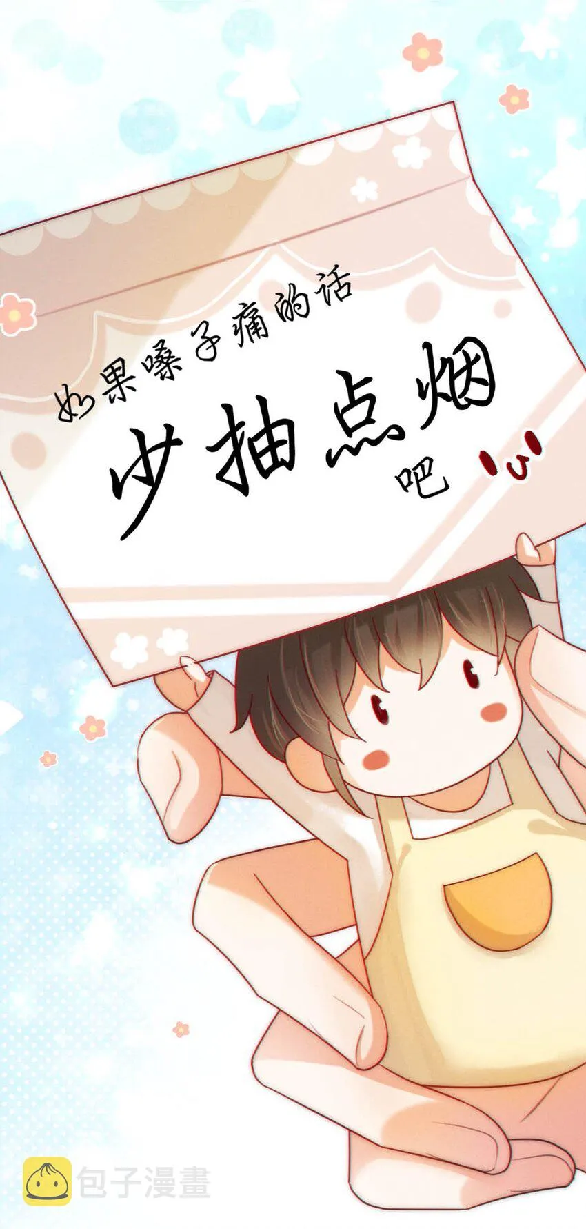 057 如果嗓子痛的话，少抽点烟吧。（附抽奖福利活动） 第52页
