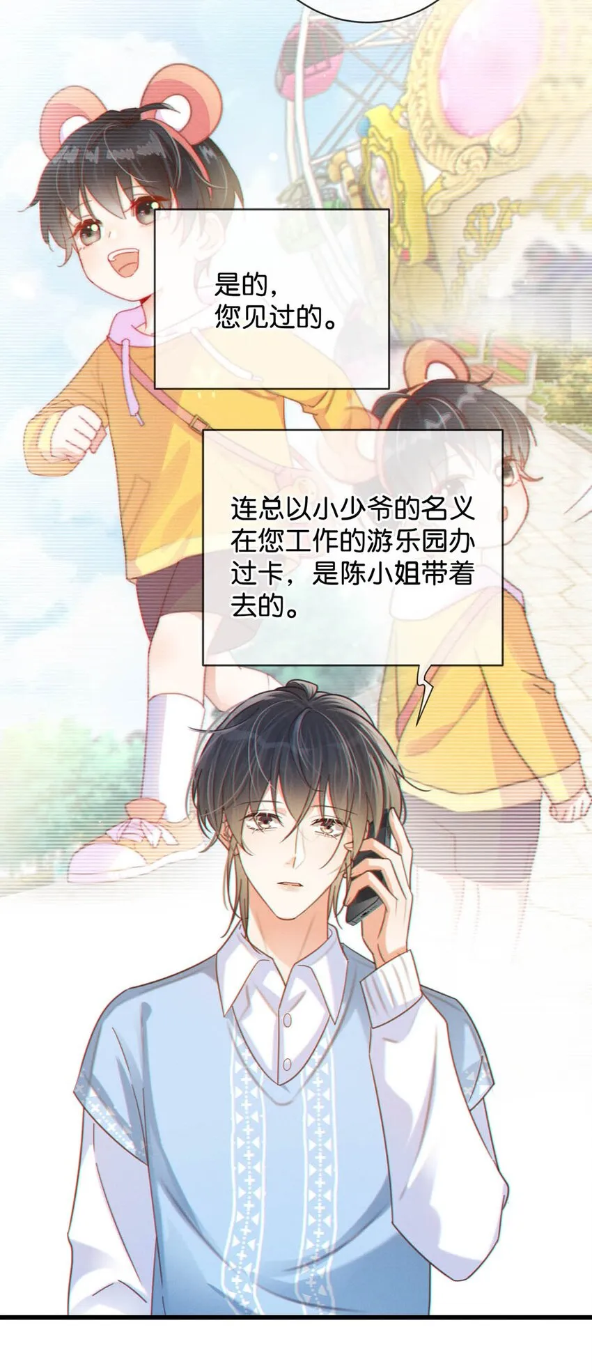 058 ……小少爷？ 第27页