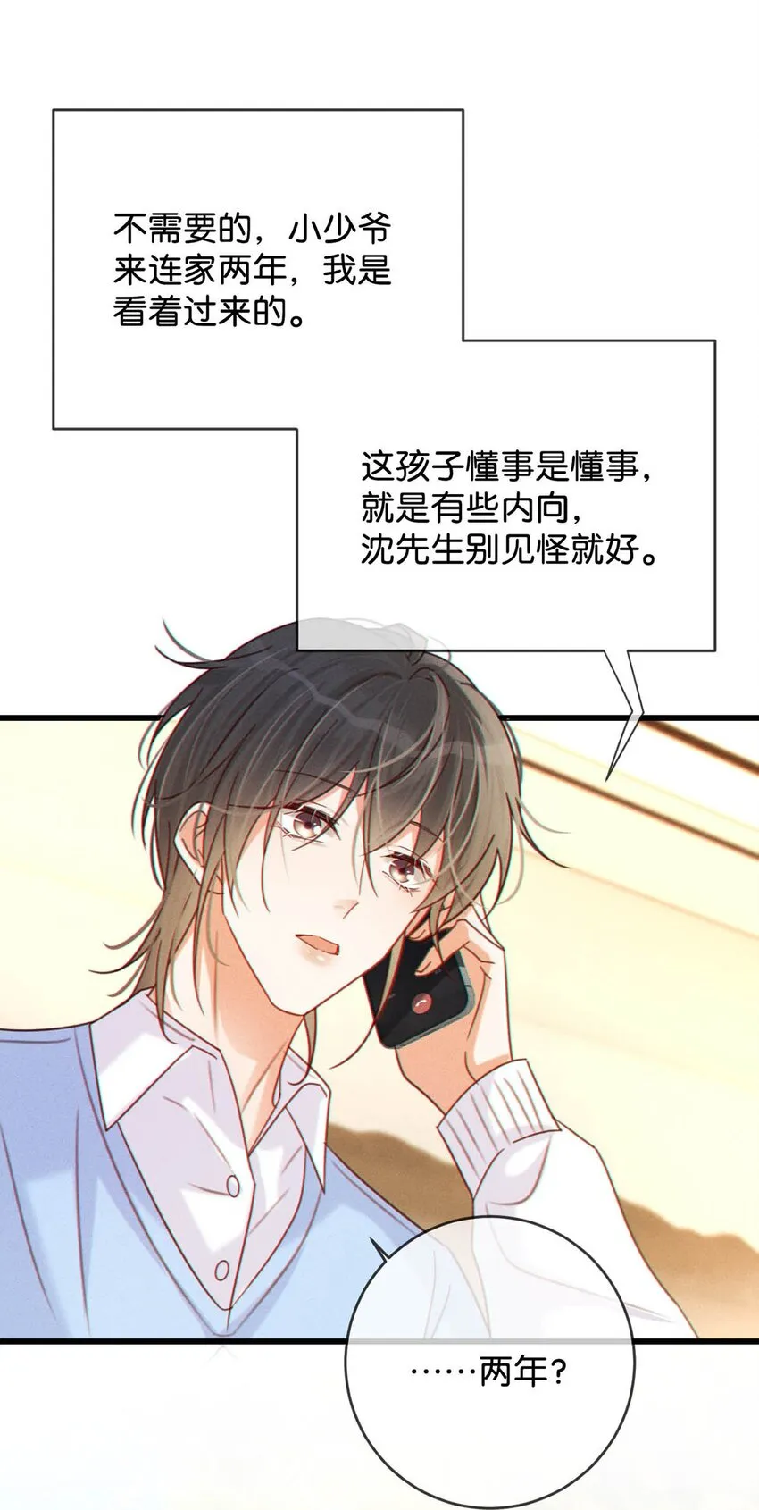 058 ……小少爷？ 第35页