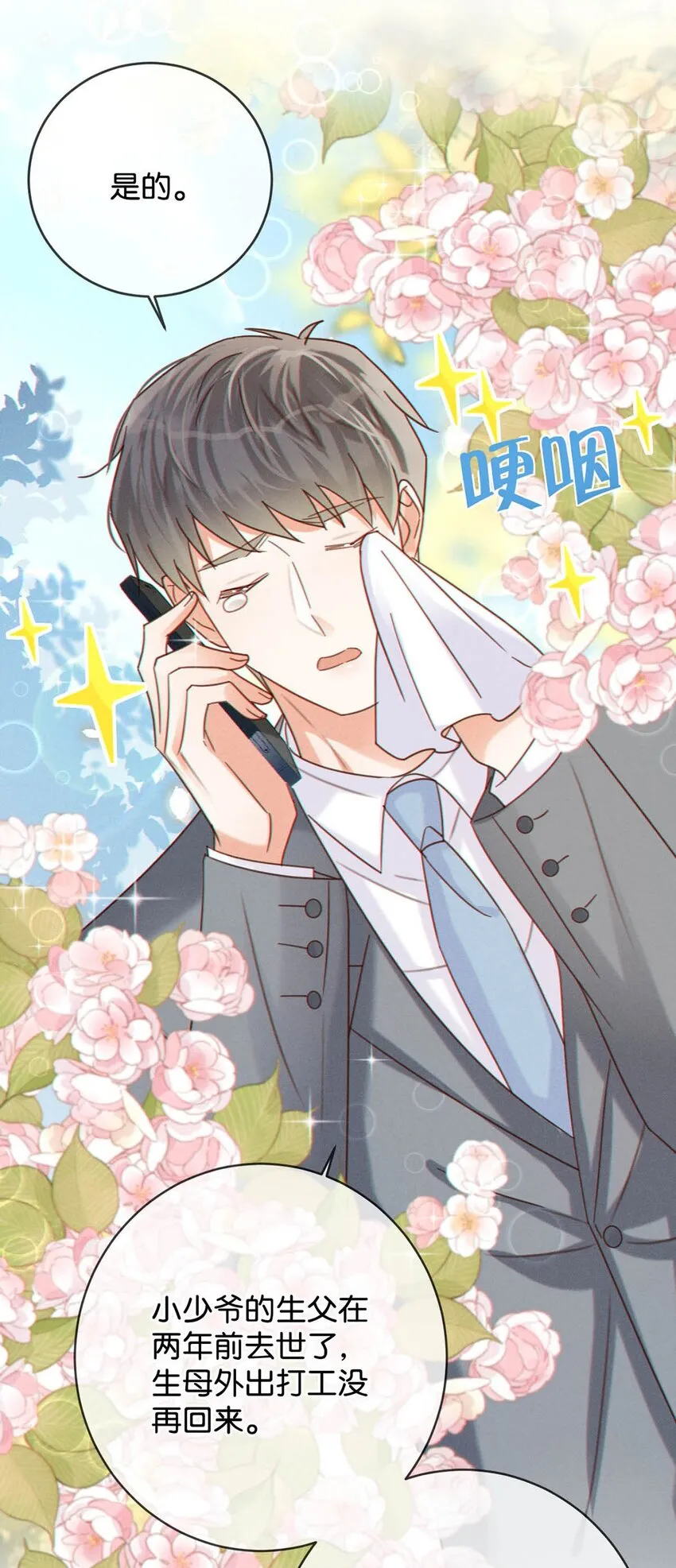 058 ……小少爷？ 第36页