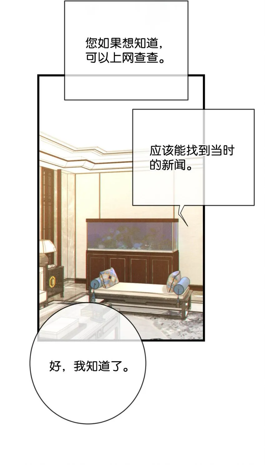 058 ……小少爷？ 第39页