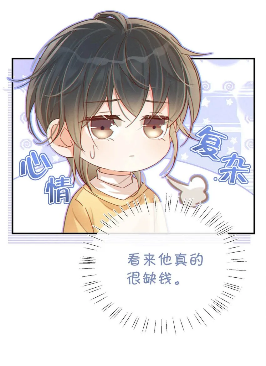 056 看来他真的很缺钱。 第28页