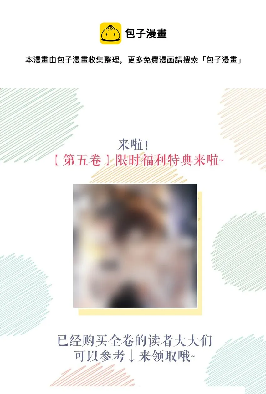 第五卷 限时福利特典上线啦！ 第1页