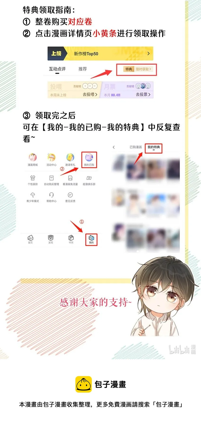 第五卷 限时福利特典上线啦！ 第2页