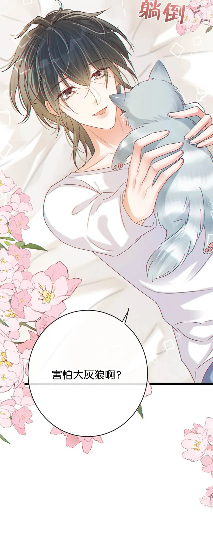 055 所以，是礼物吗？ 第14页