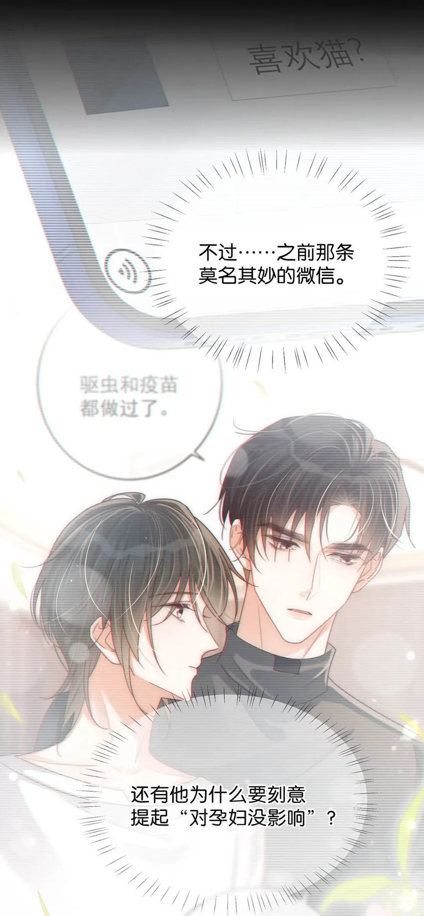 055 所以，是礼物吗？ 第18页