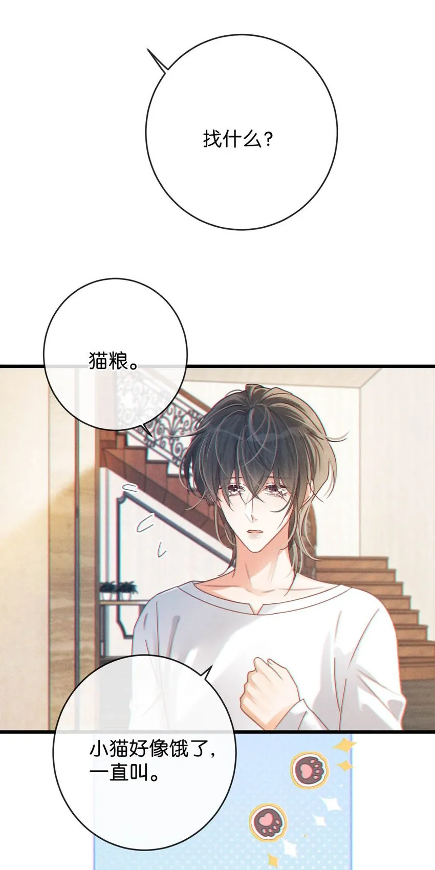 055 所以，是礼物吗？ 第26页