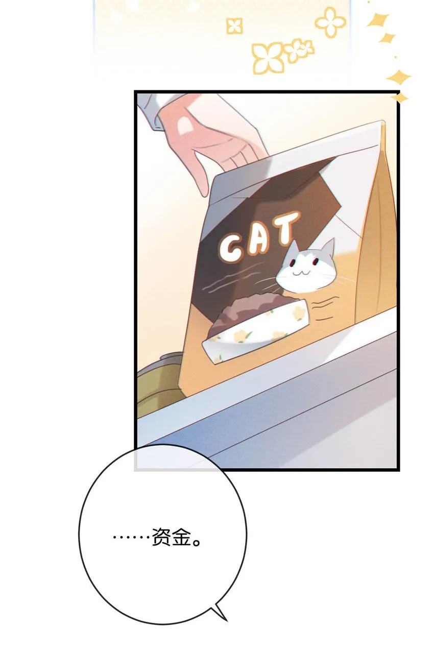 055 所以，是礼物吗？ 第28页