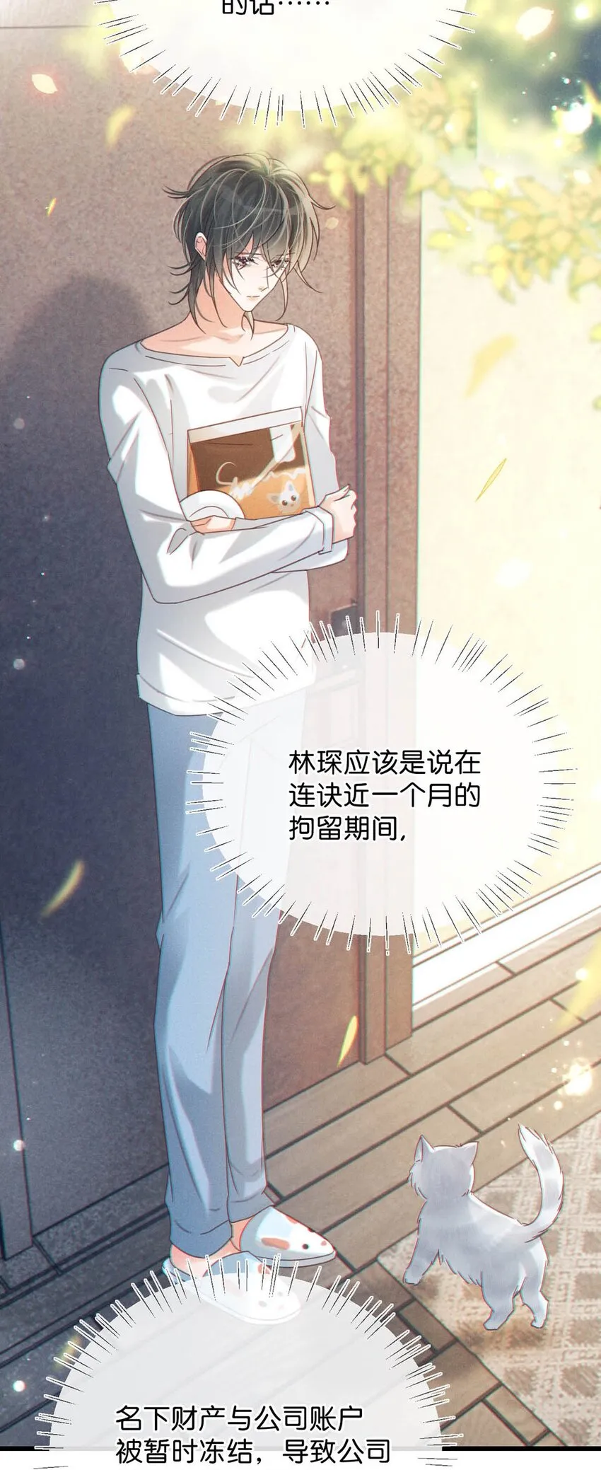 055 所以，是礼物吗？ 第32页