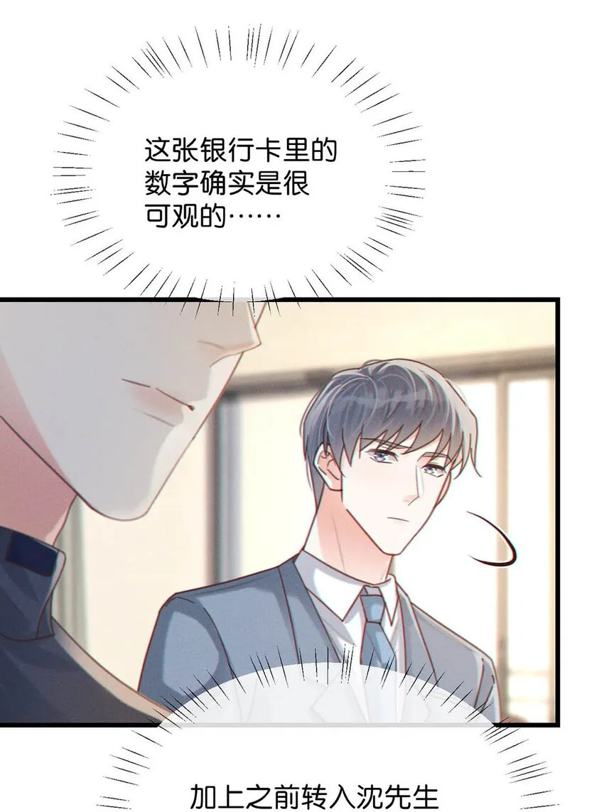 055 所以，是礼物吗？ 第42页