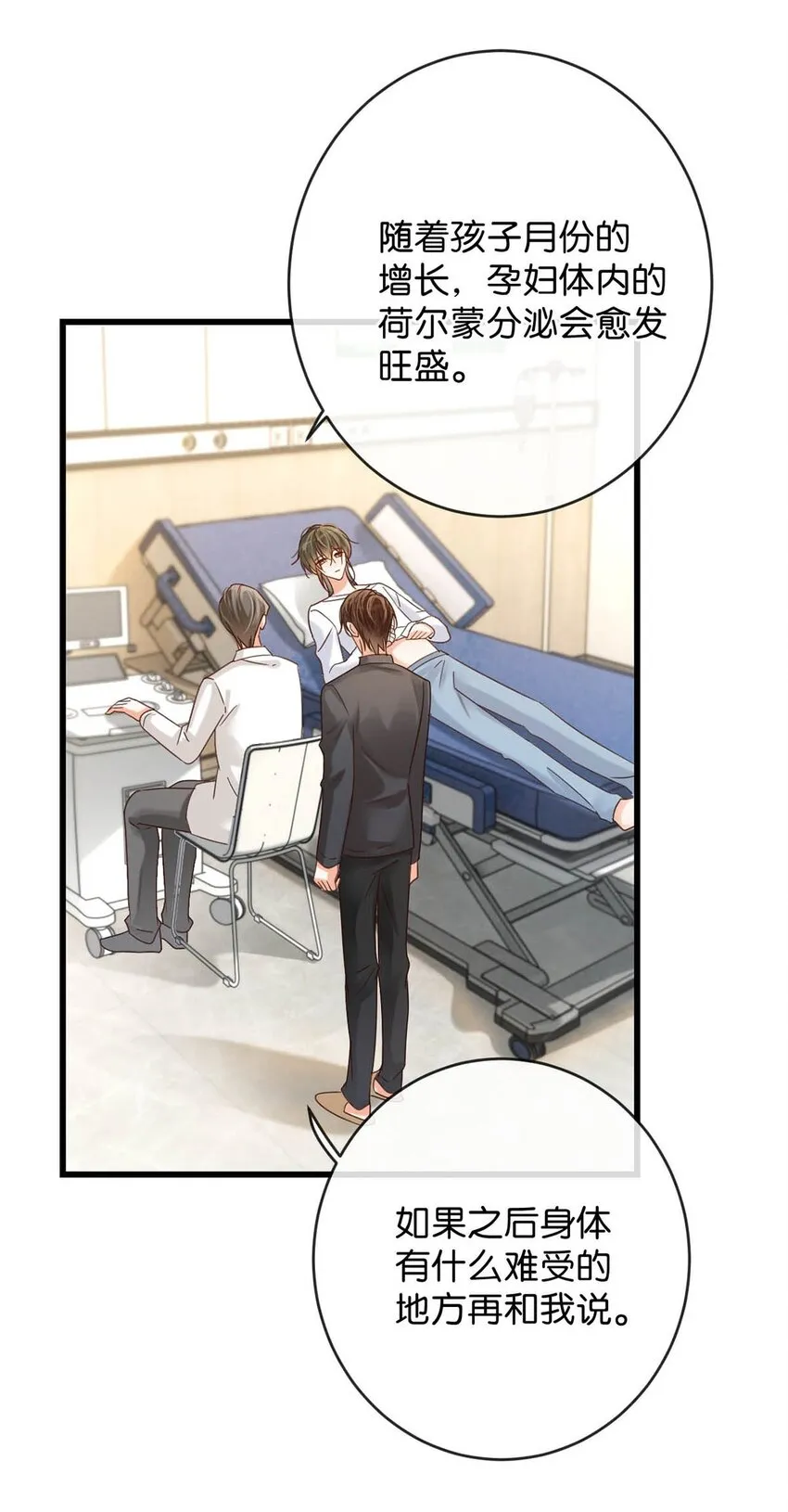 054 想要知道宝宝的性别吗？ 第22页