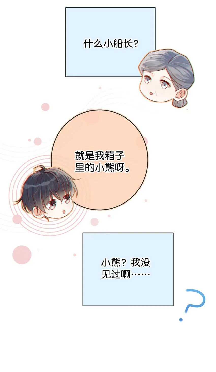 053 从给家人准备惊喜开始吧。 第17页