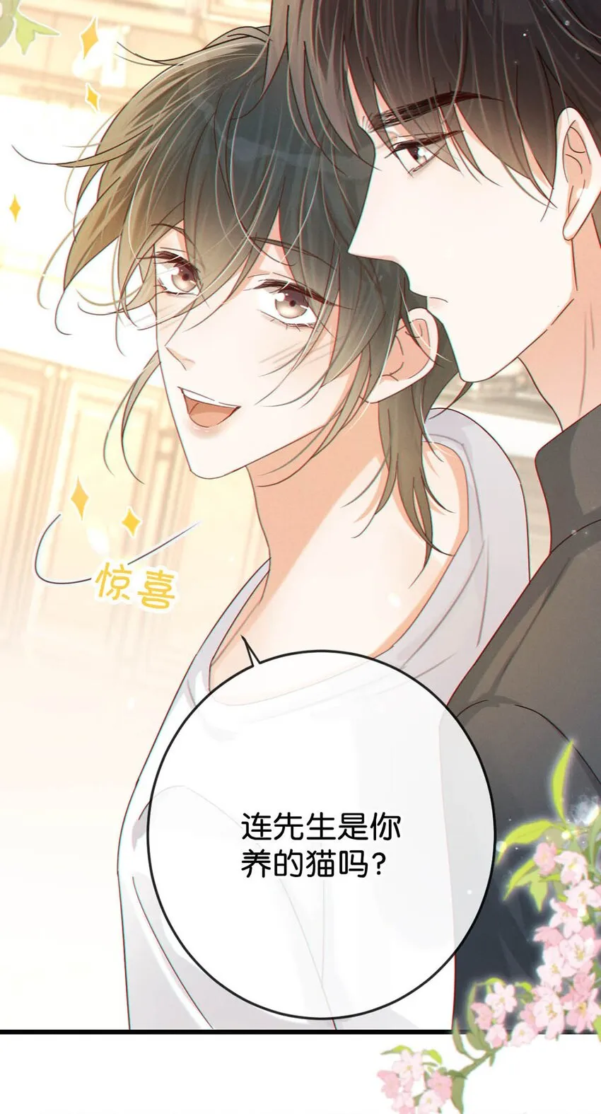053 从给家人准备惊喜开始吧。 第28页
