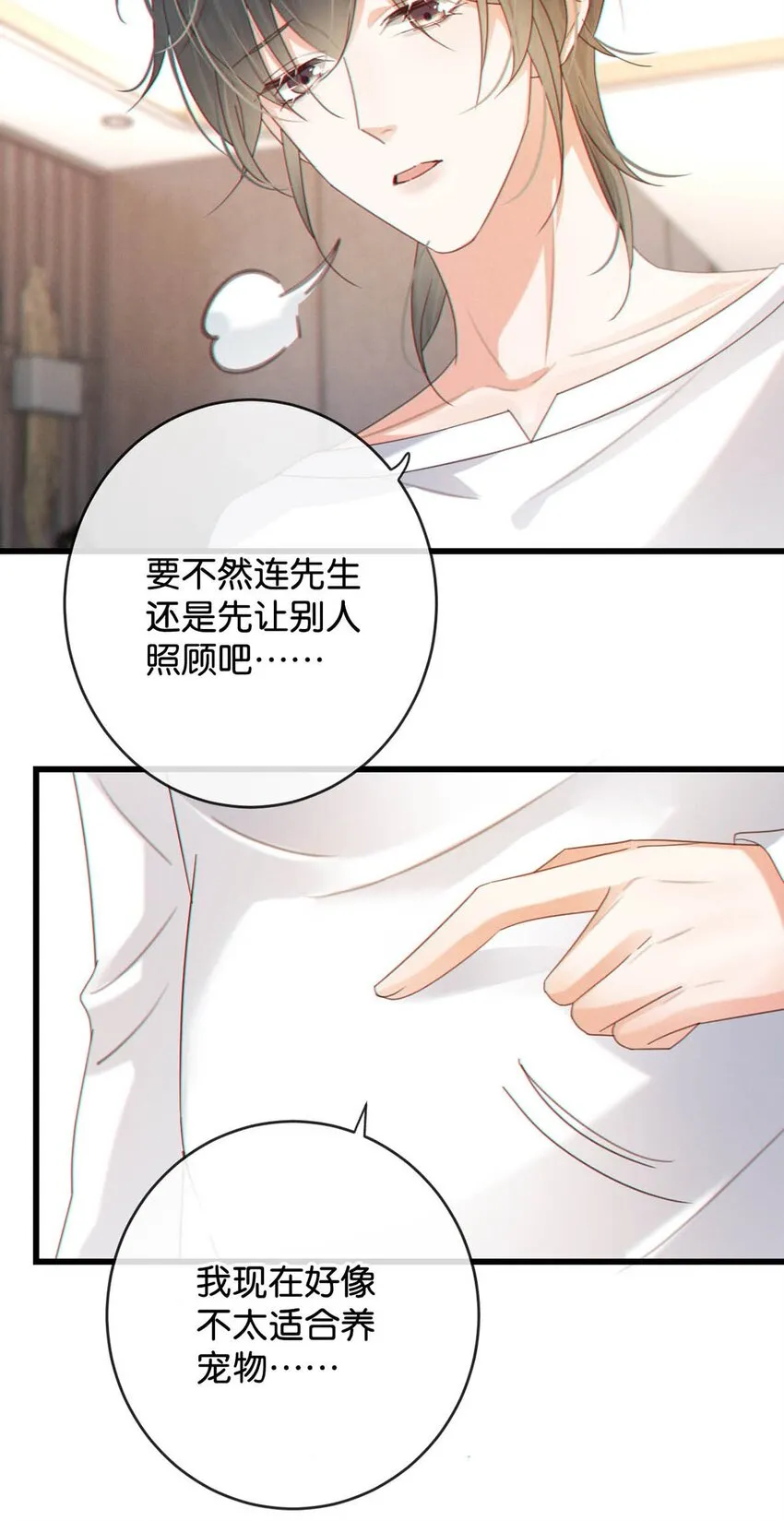 053 从给家人准备惊喜开始吧。 第35页