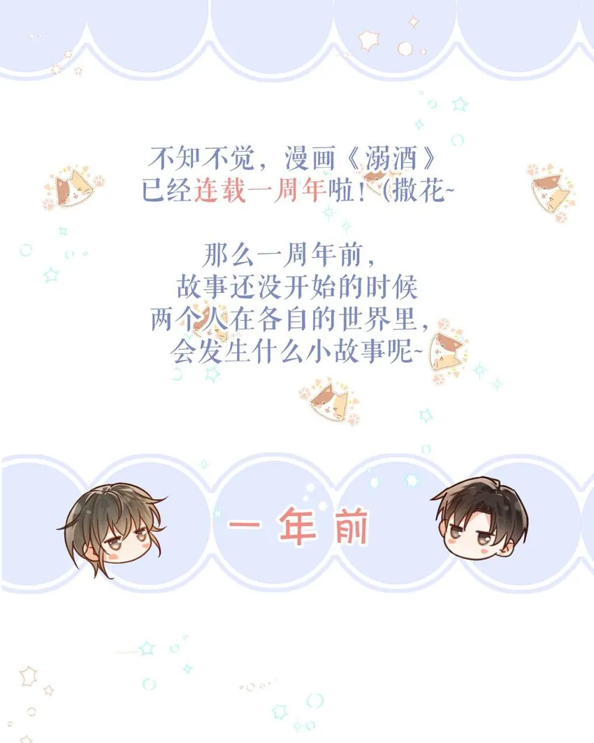 一周年 小剧场（内含福利） 第1页