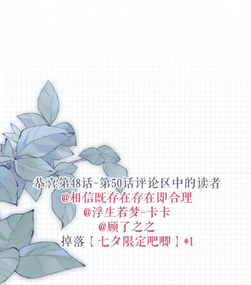 051 ……他就真的这么讨厌我吗？ 第59页