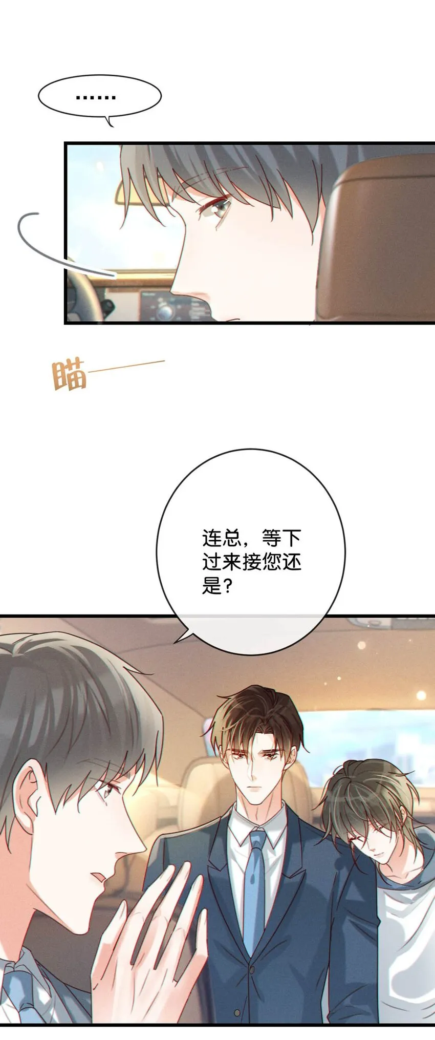 050 睡了一路？！ 第5页
