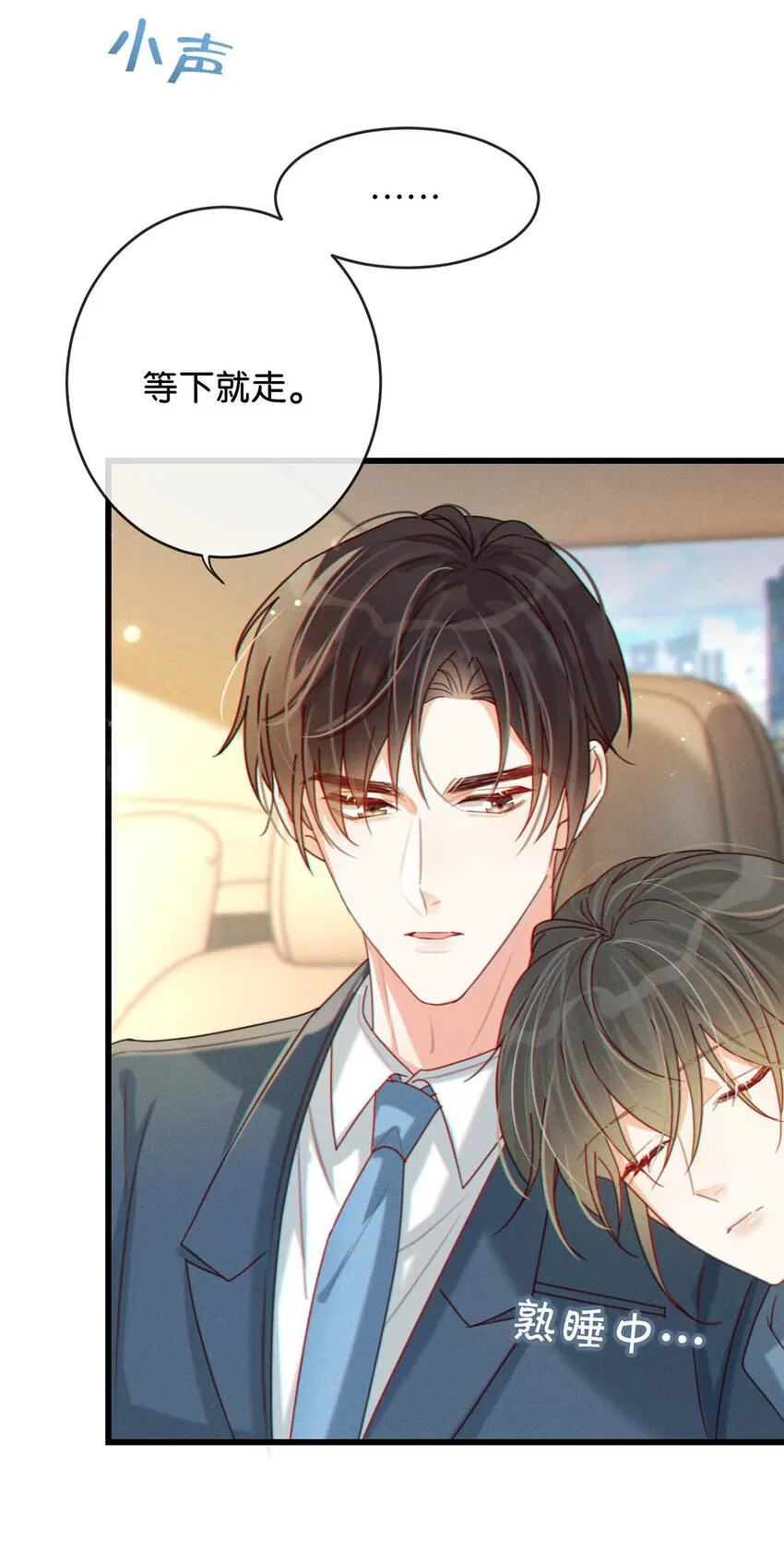 050 睡了一路？！ 第6页