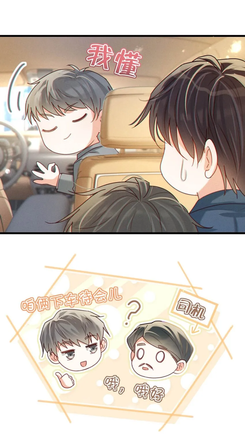 050 睡了一路？！ 第7页