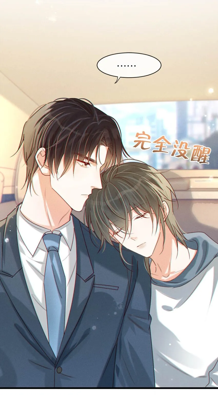 050 睡了一路？！ 第13页