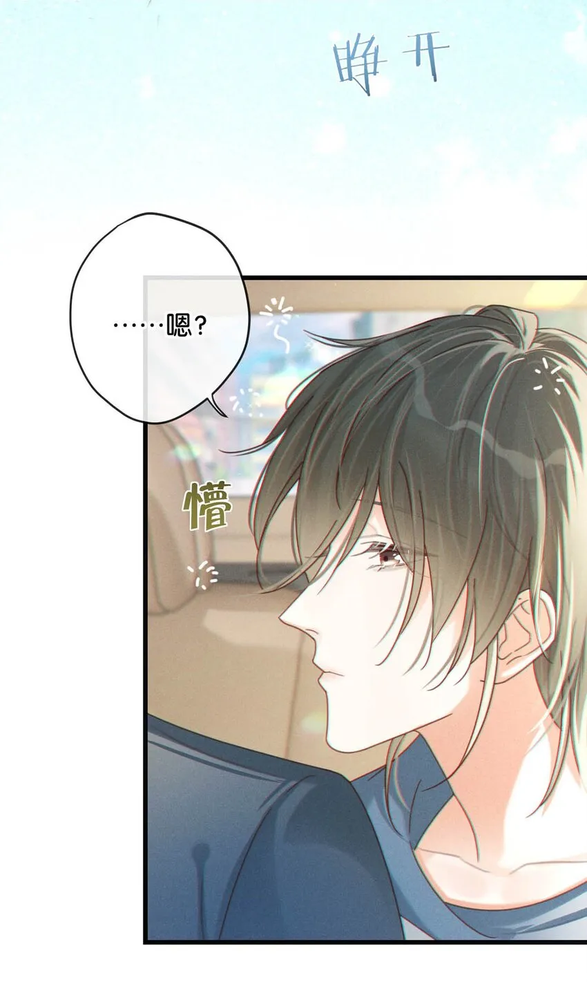 050 睡了一路？！ 第17页