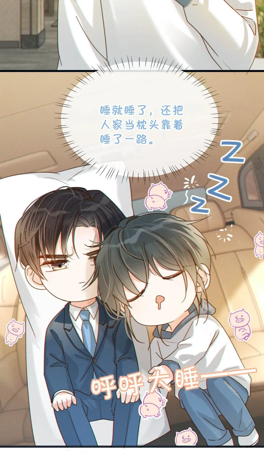 050 睡了一路？！ 第29页