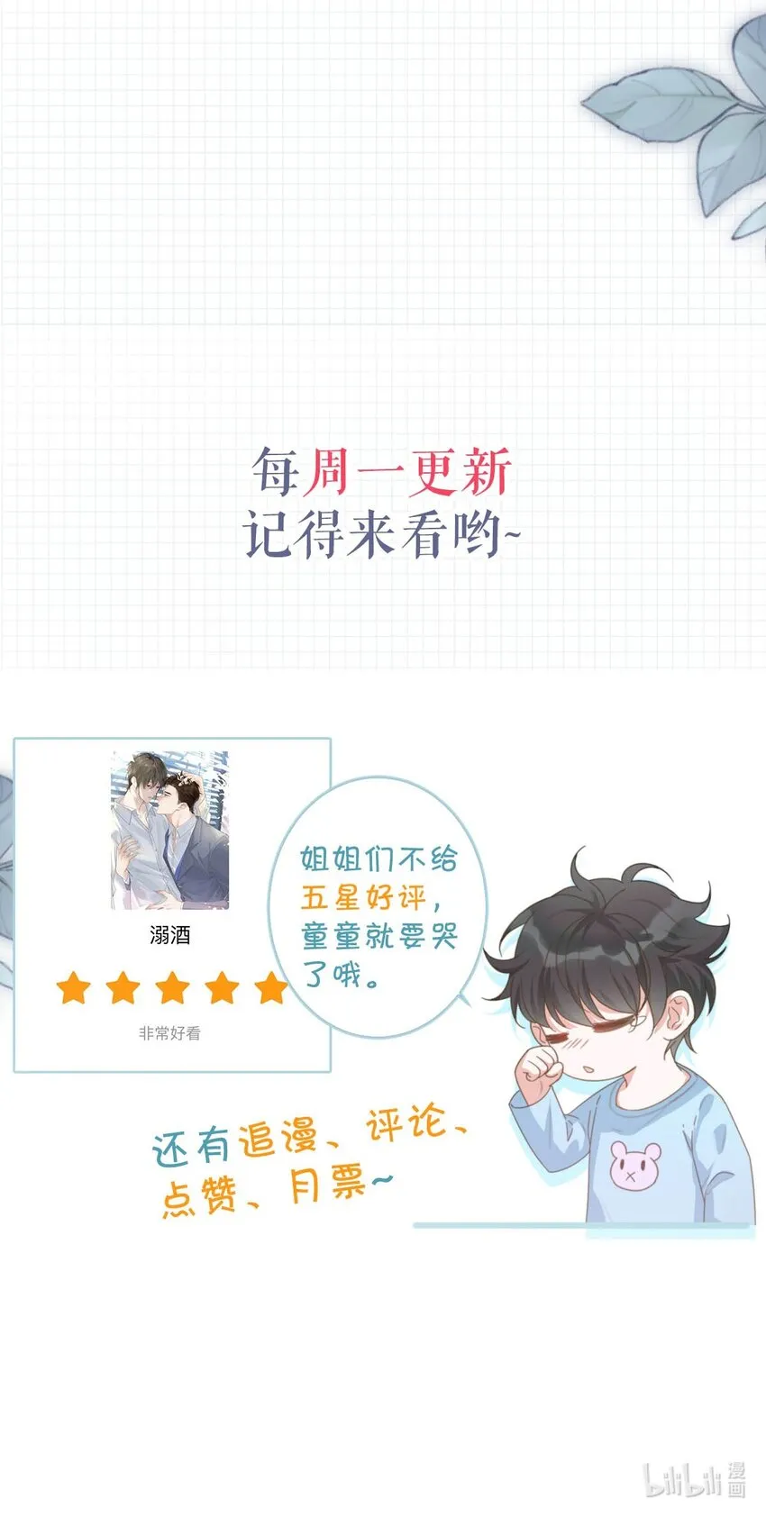 050 睡了一路？！ 第55页