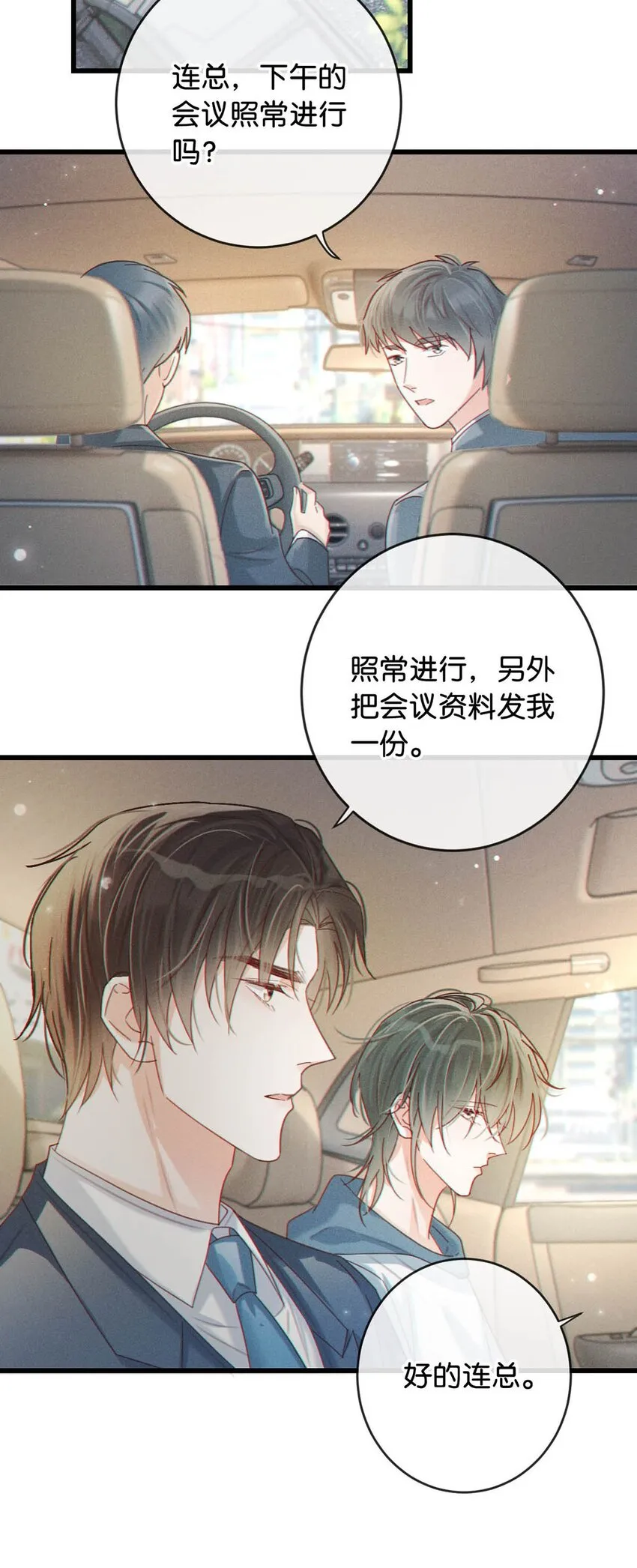049 连诀没事了。 第32页