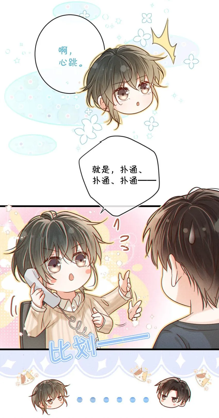 048 爸爸要有自己的小孩了吗？ 第5页
