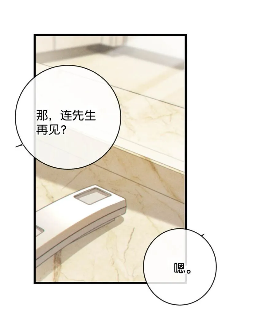 048 爸爸要有自己的小孩了吗？ 第12页