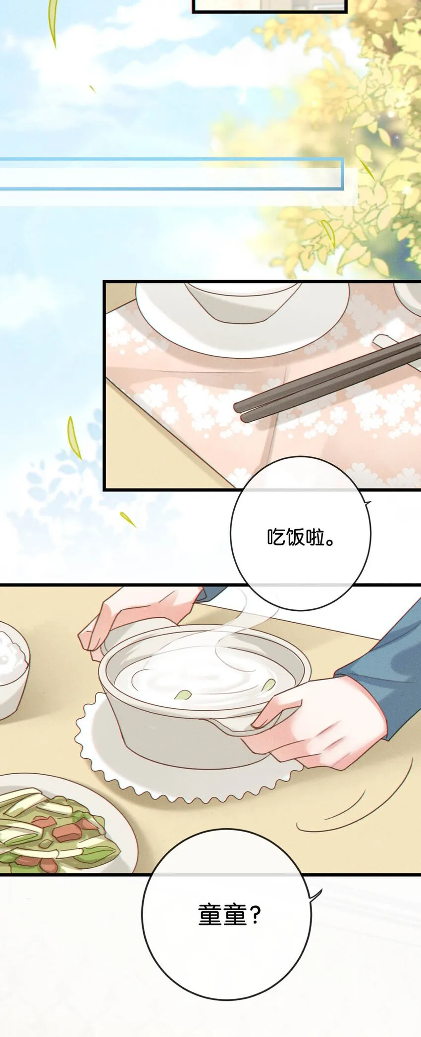 048 爸爸要有自己的小孩了吗？ 第19页