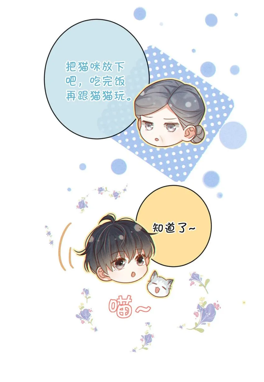 048 爸爸要有自己的小孩了吗？ 第21页