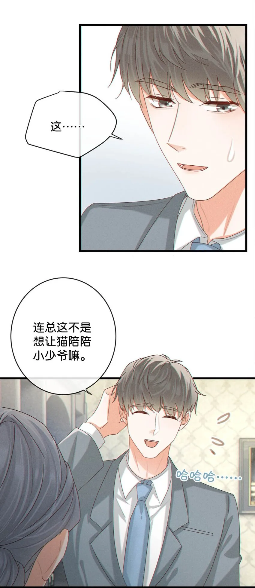048 爸爸要有自己的小孩了吗？ 第38页