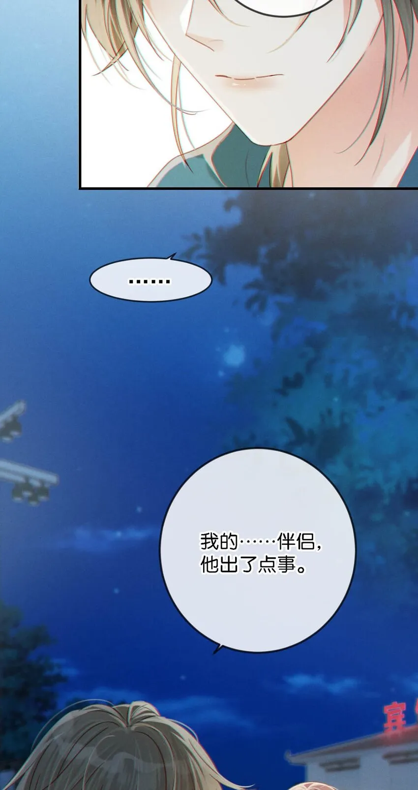 046 他不需要我。 第16页