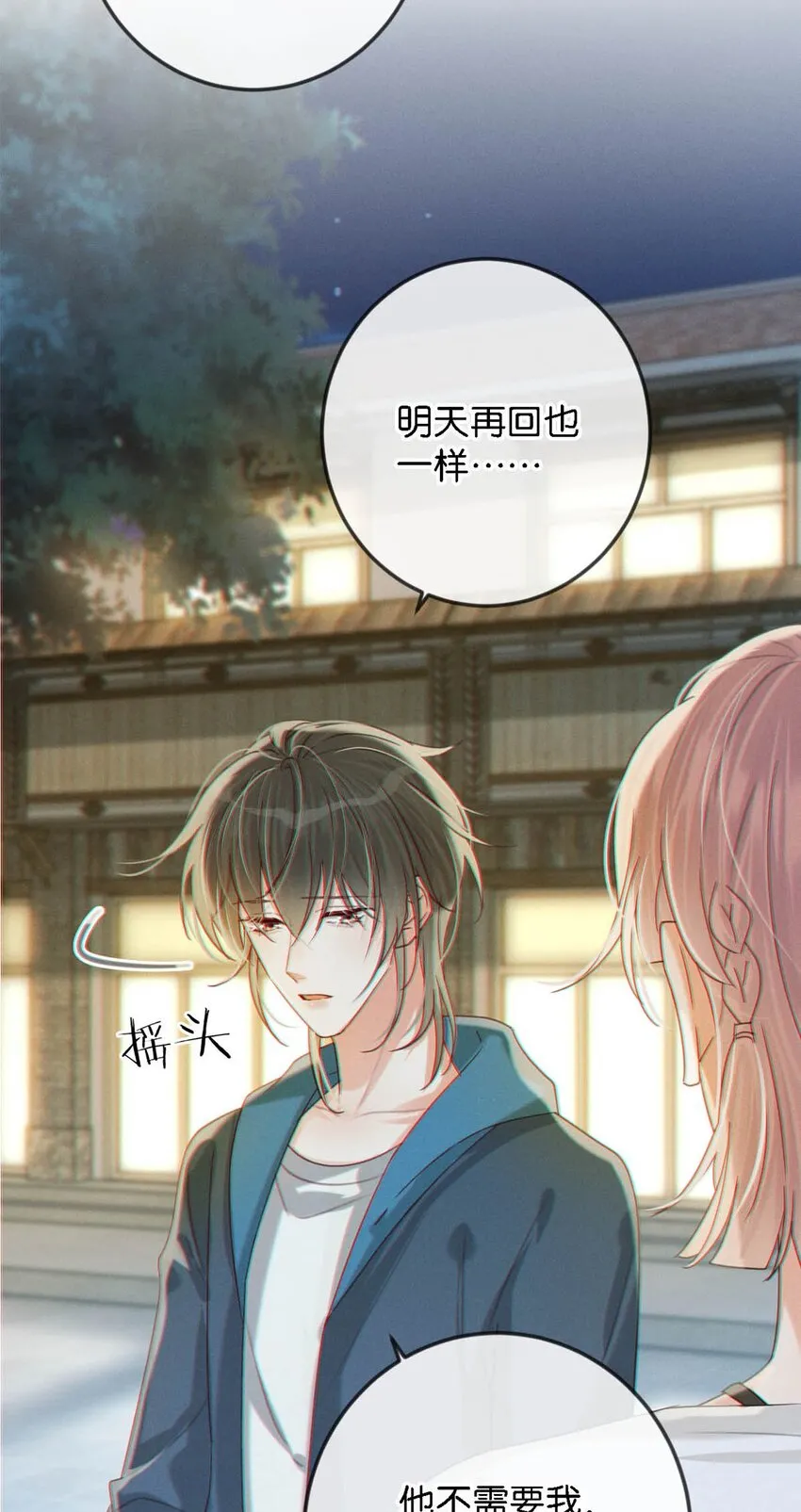 046 他不需要我。 第19页