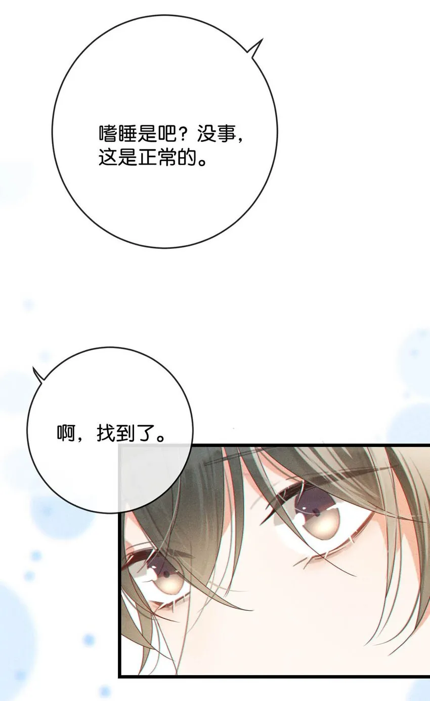 044 连诀也会像我一样高兴吗…… 第7页