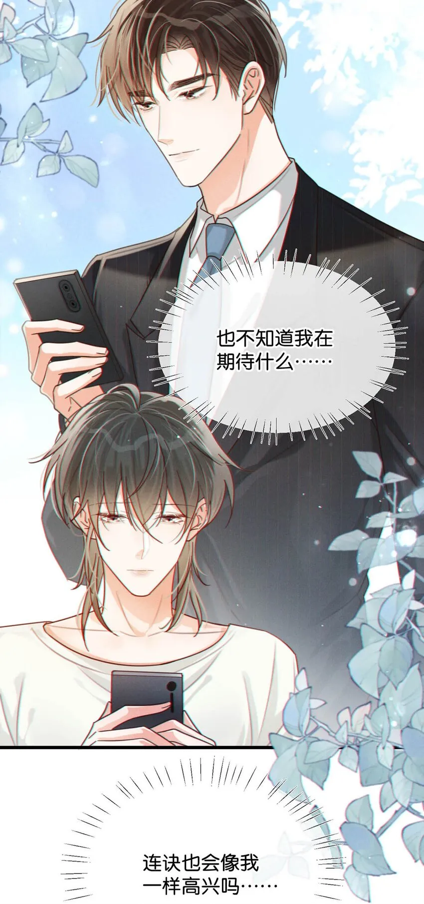 044 连诀也会像我一样高兴吗…… 第34页