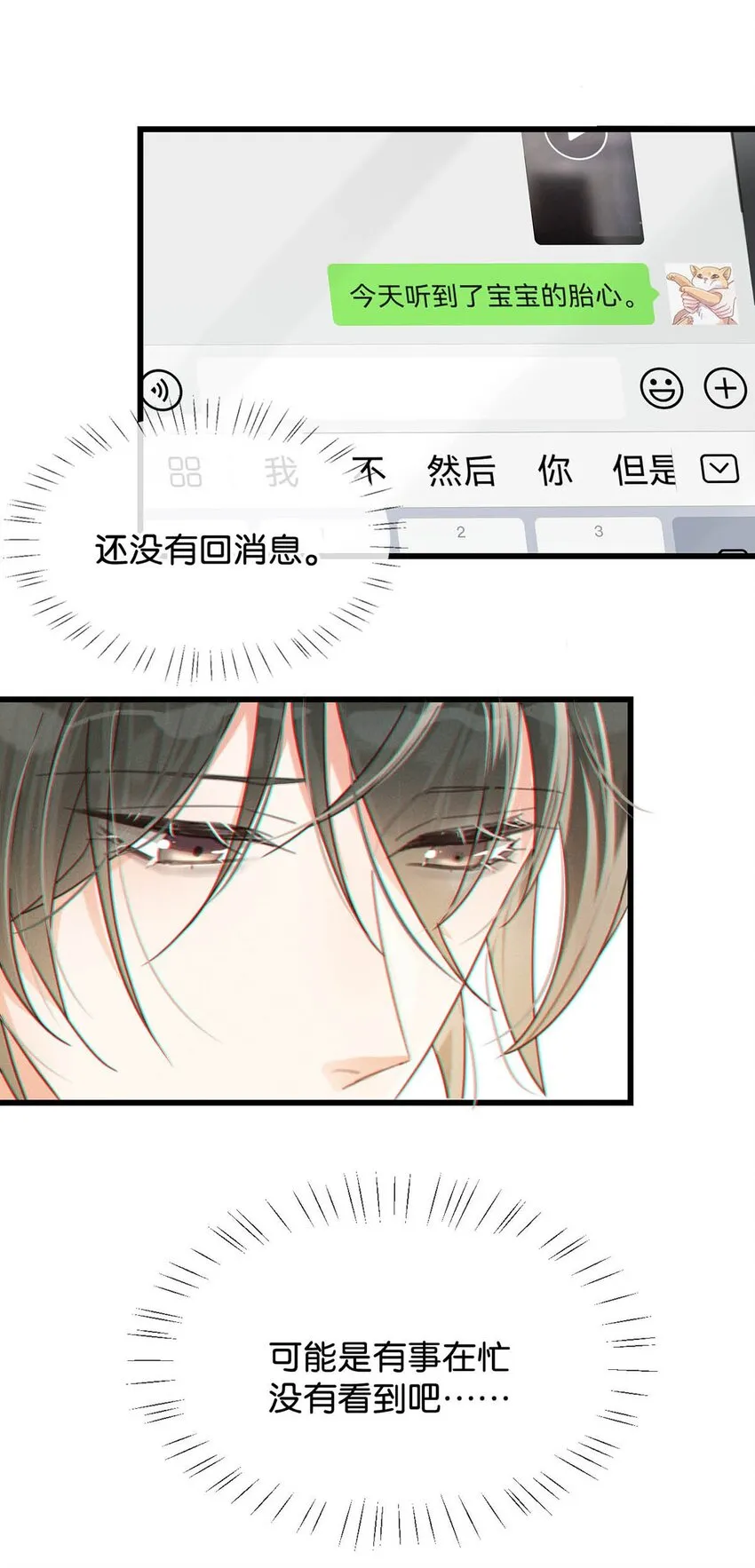 044 连诀也会像我一样高兴吗…… 第36页