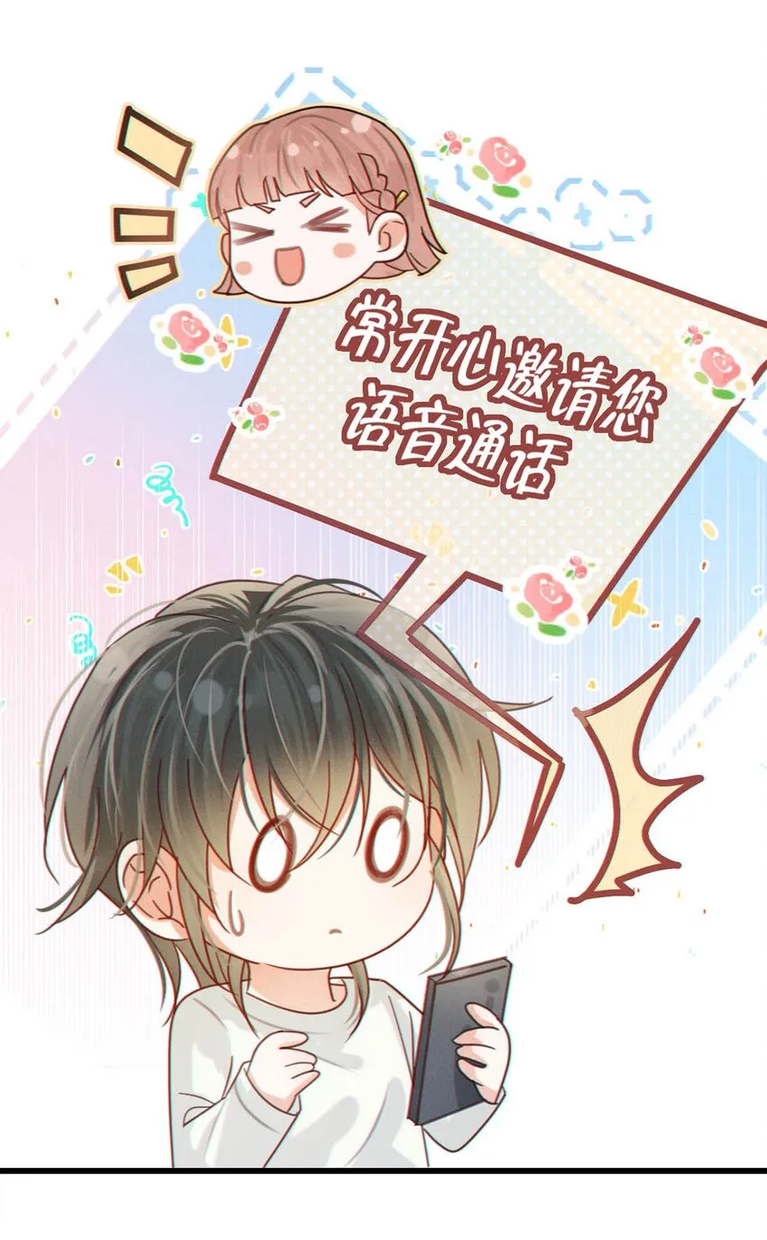 044 连诀也会像我一样高兴吗…… 第37页
