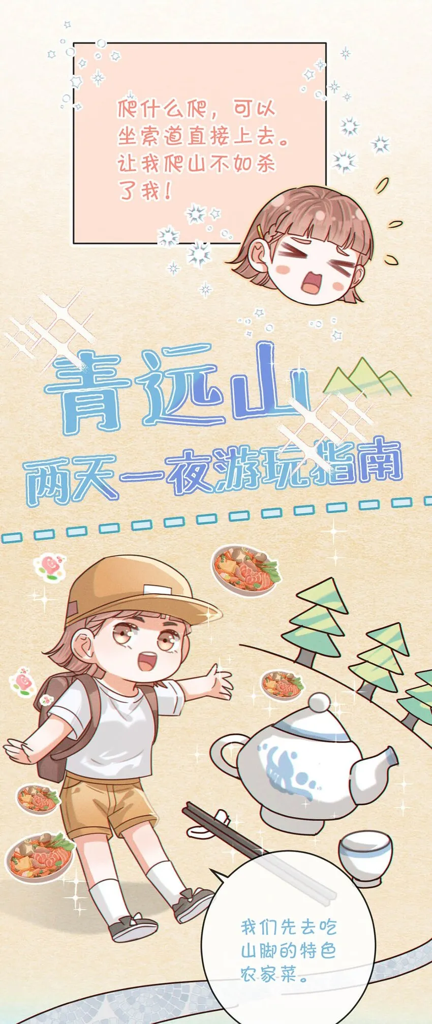 044 连诀也会像我一样高兴吗…… 第39页