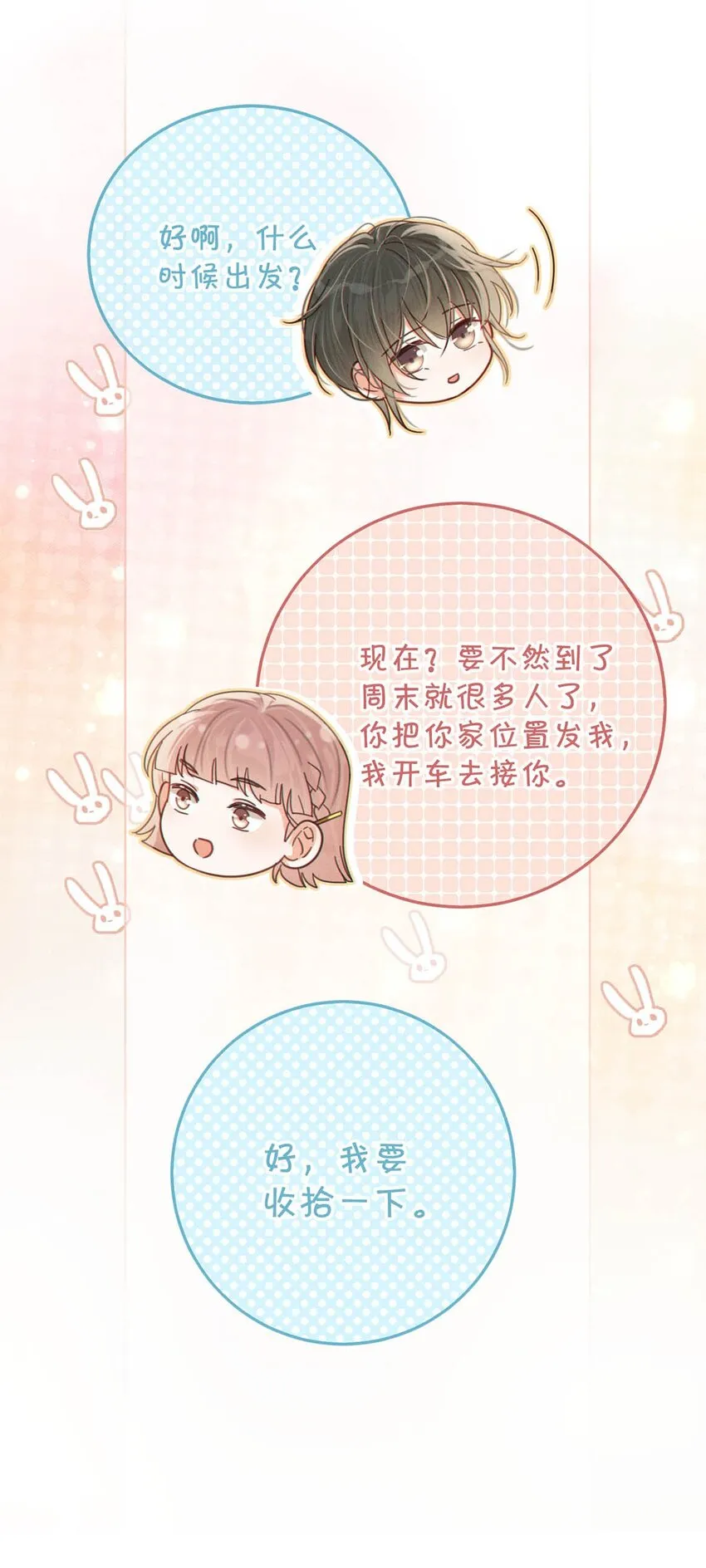 044 连诀也会像我一样高兴吗…… 第43页